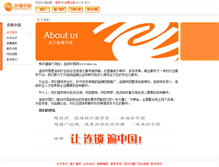 Tablet Screenshot of about.lenso.cn